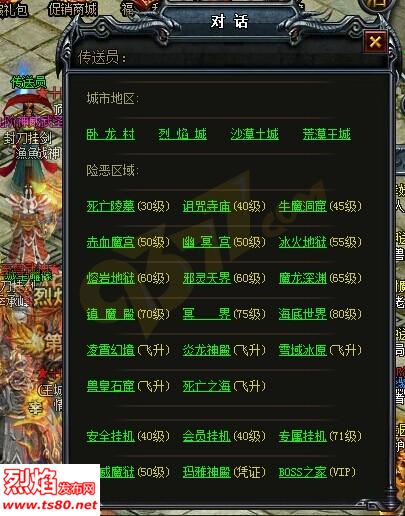 烈焰私服更新出专属挂机地图 烈焰私服更新出专属挂机地图