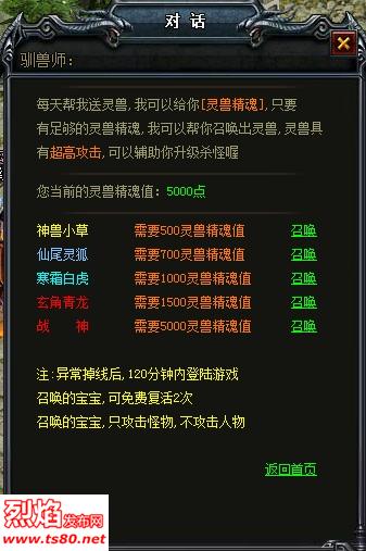 烈焰sf灵兽来助阵, 烈焰sf灵兽来助阵,