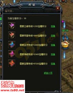 烈焰私服宝藏积分也可以兑换重生戒指 烈焰私服宝藏积分也可以兑换重生戒指