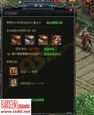 烈焰押镖活动,私服玩家一定要了解路线 烈焰押镖活动,私服玩家一定要了解路线
