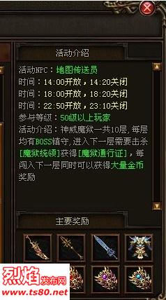 烈焰sf神威魔狱玩法攻略 烈焰sf神威魔狱玩法攻略