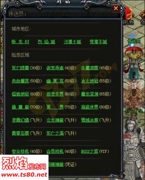 烈焰vip挂机地图详解 烈焰vip挂机地图详解