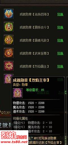 烈焰私服英雄传奇,成就勋章介绍 烈焰私服英雄传奇,成就勋章介绍