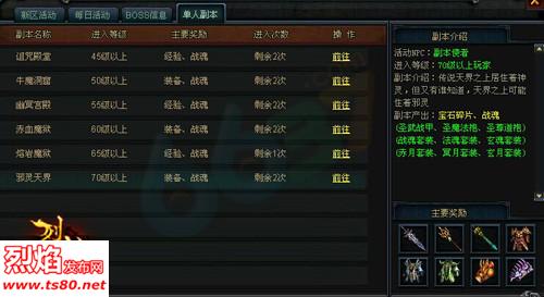 烈焰私服邪灵天界副本怎么进去, 烈焰私服邪灵天界副本怎么进去,