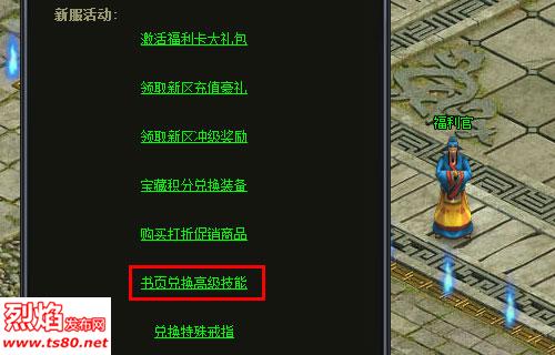 烈焰sf书页怎么获得最快 烈焰sf书页怎么获得最快