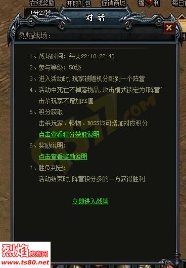 烈焰sf平台战场如何进 烈焰sf平台战场如何进