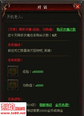 烈焰天机老人日常任务 烈焰天机老人日常任务