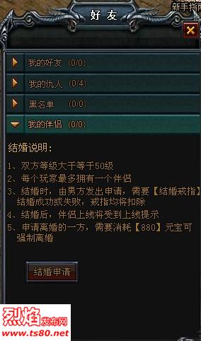 烈焰私服玩家如何结婚缔结良缘 烈焰私服玩家如何结婚缔结良缘