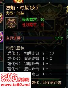 在烈焰发布网游戏中,时装的重要 在烈焰发布网游戏中,时装的重要