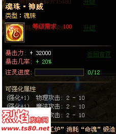 烈焰私服怎么获得魂珠装备 烈焰私服怎么获得魂珠装备